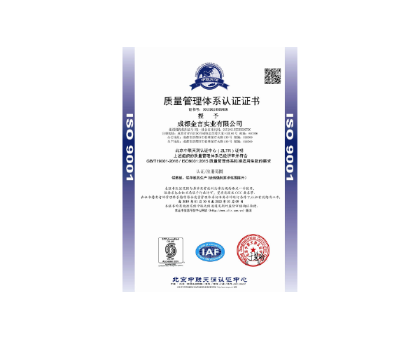 ISO9001质量管理体系