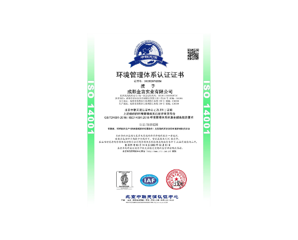 ISO14001环境管理体系