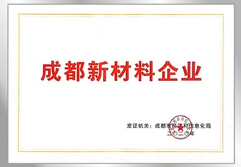 成都新材料企业