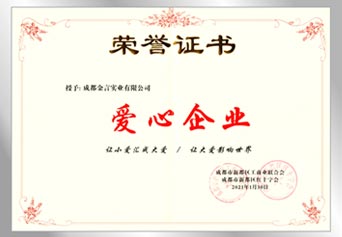 爱心企业