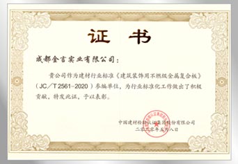 建筑行业标准证书
