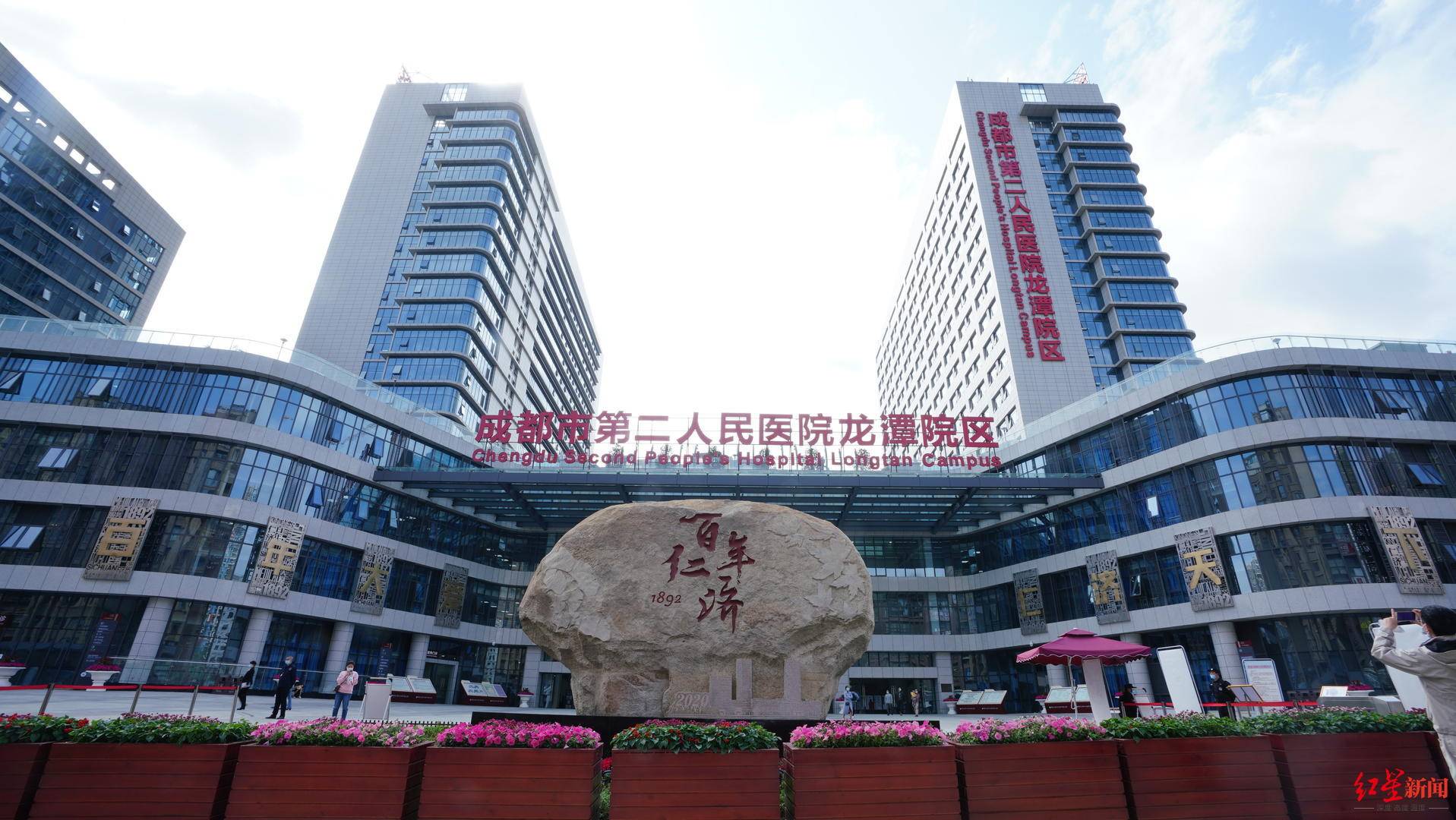 成都市第二人民医院龙潭院区