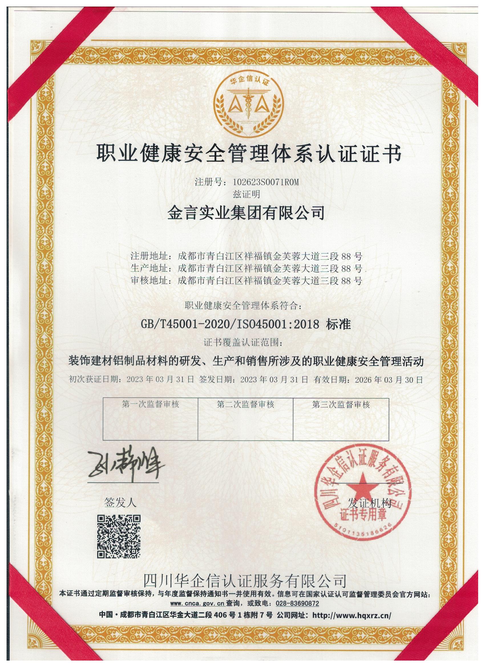 ISO45001职业健康管理体系认证