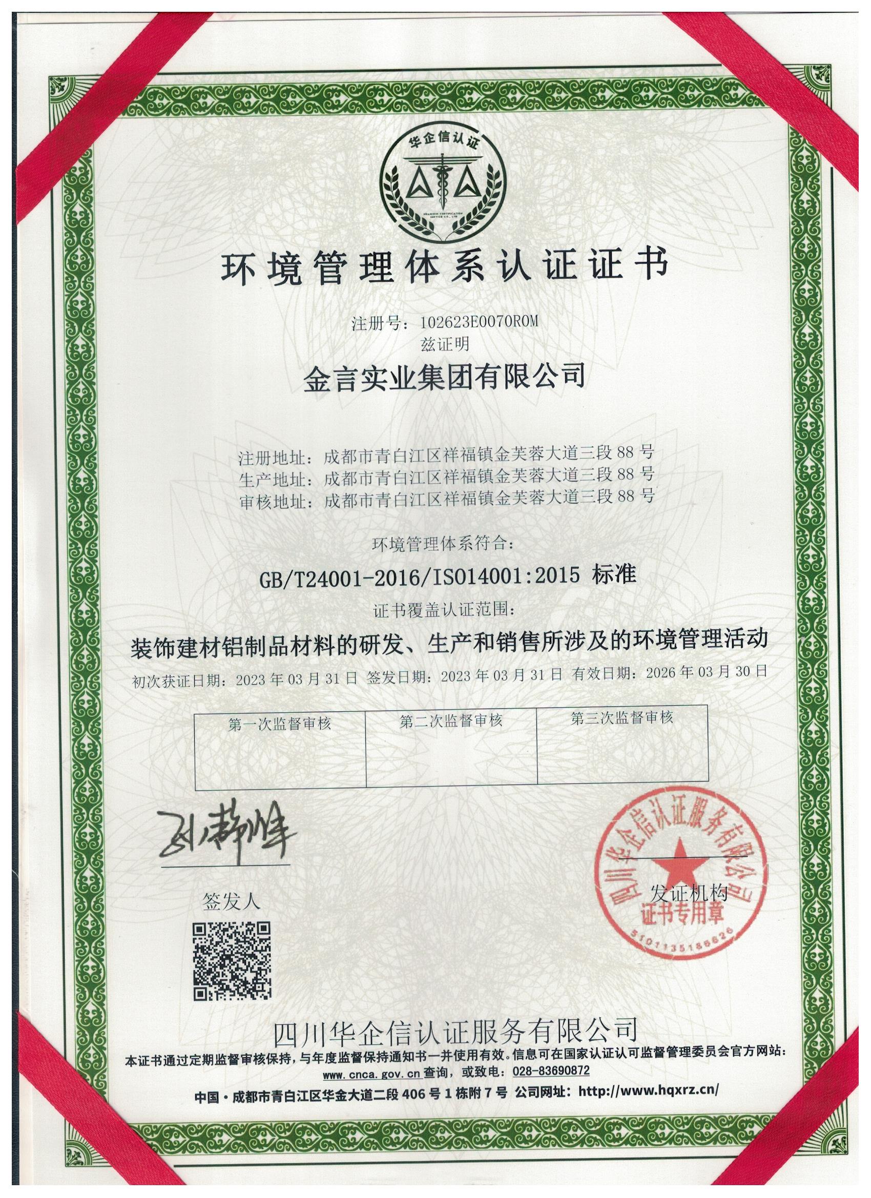 ISO14001环境管理体系认证